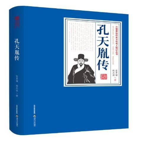 孔天胤傳 孔天胤傳