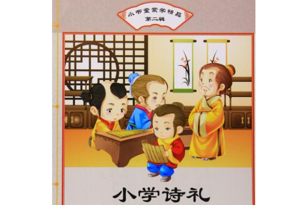 國小詩禮 國小詩禮