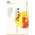挑戰與應對 挑戰與應對