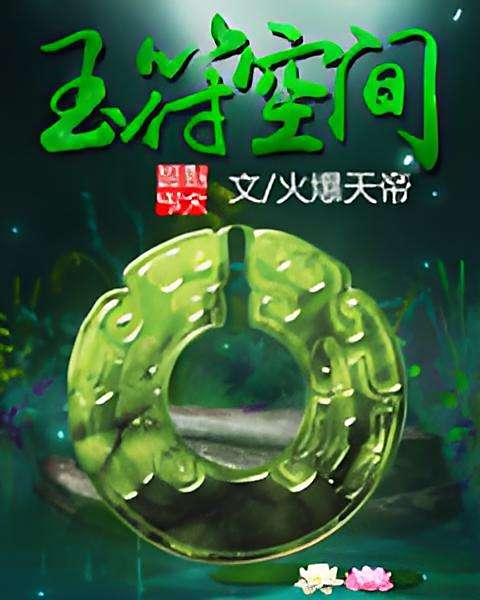 玉符空間 玉符空間