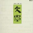 文學·2013 文學·2013