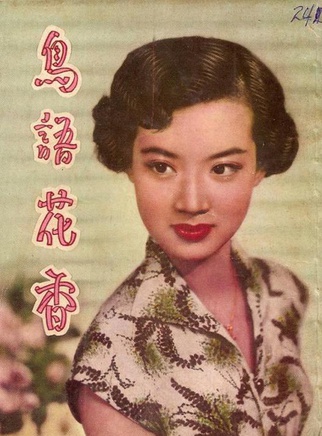 尤敏 尤敏