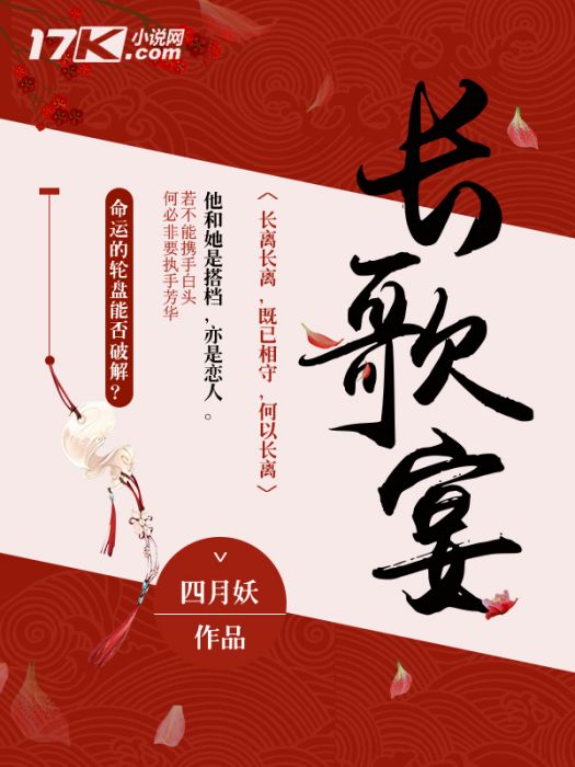 長歌宴 長歌宴