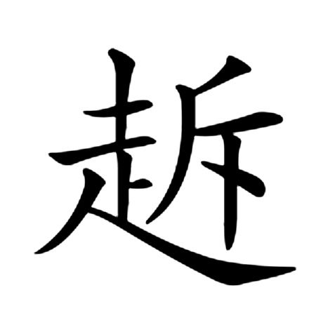 䞣 䞣