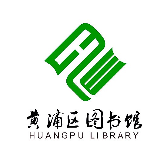黃浦區圖書館