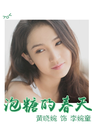 黃曉婉 黃曉婉