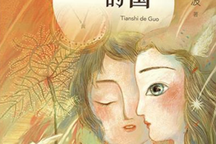 天使的國
