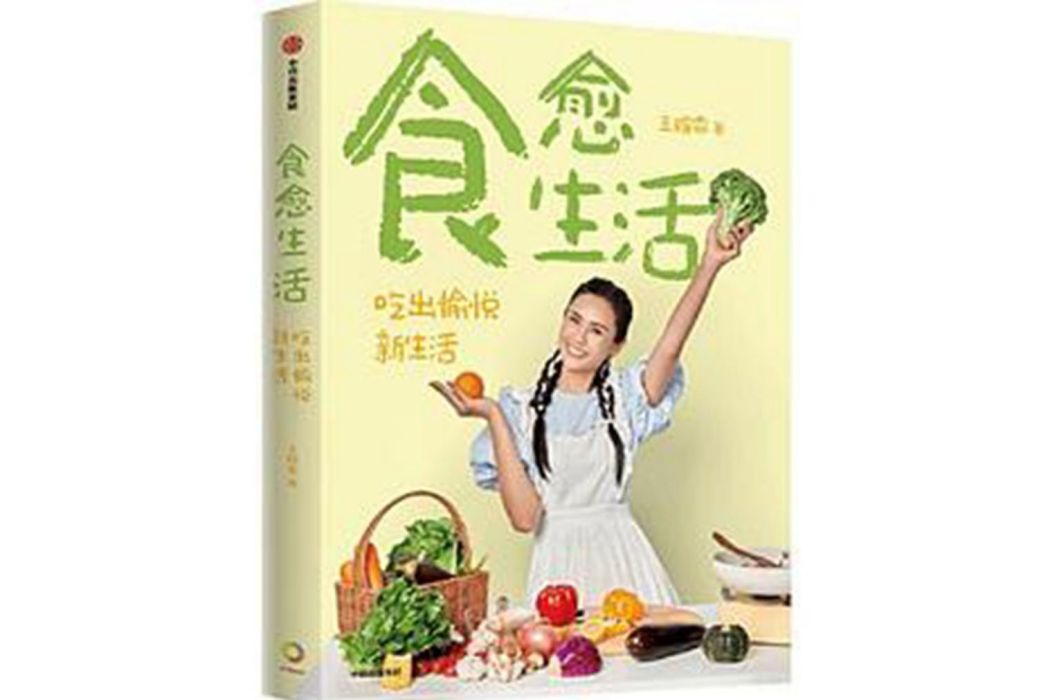 食愈生活 食愈生活