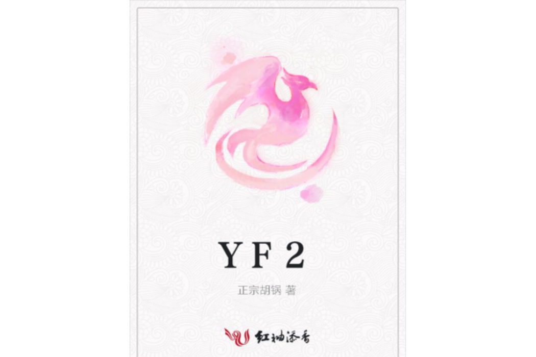 YF2 YF2