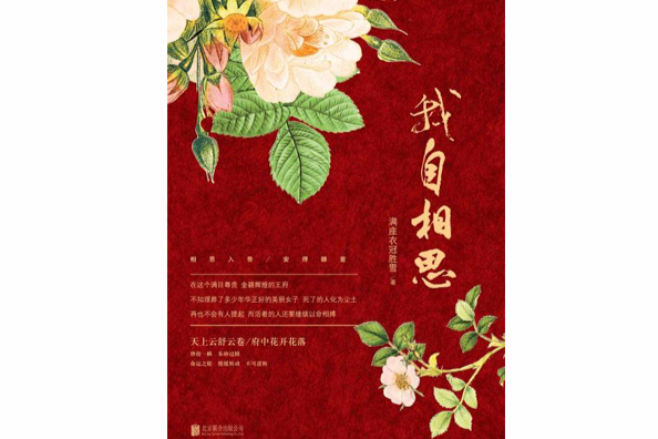 我自相思 我自相思