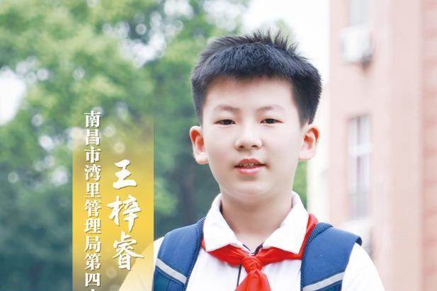 王梓睿(南昌市灣里管理局第四國小六年級學生) 王梓睿(南昌市灣里管理局第四國小六年級學生)