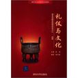 禮儀與文化 禮儀與文化
