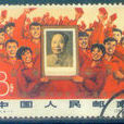 中國人民郵政 中國人民郵政