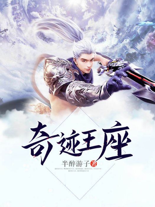神界王座 神界王座