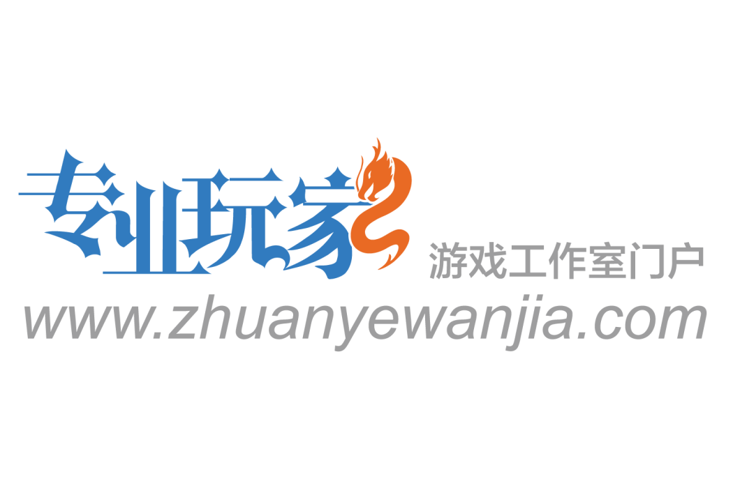 專業玩家 專業玩家