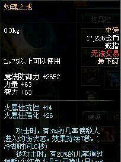 灼魂之戒 灼魂之戒