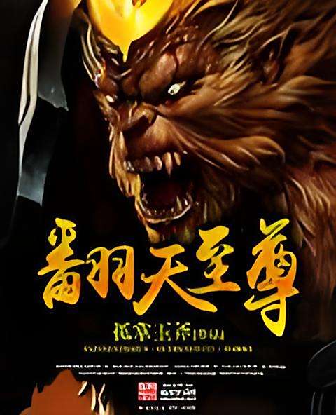 翻天至尊 翻天至尊