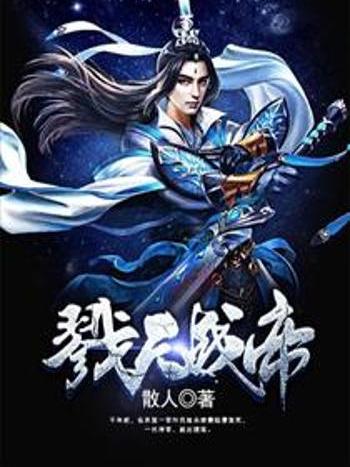 戮天戰帝 戮天戰帝