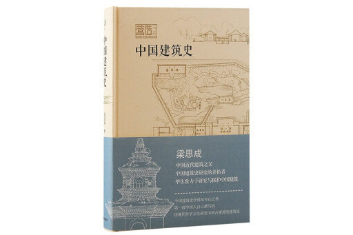 中國建築史(2023年上海古籍出版社出版的圖書)