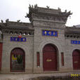 永明寺(甘肅省天水市甘谷永明寺) 永明寺(甘肅省天水市甘谷永明寺)