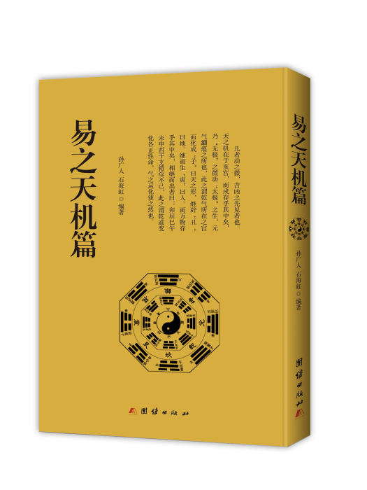 易之天機篇 易之天機篇