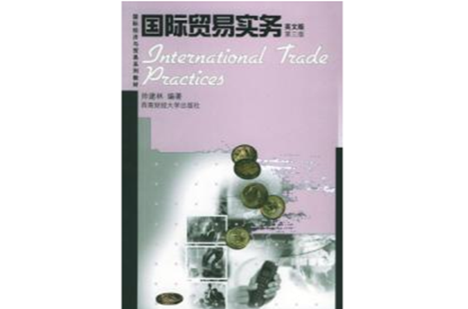 國際貿易實務第三版英文版