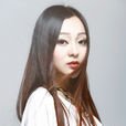 居子涵 居子涵