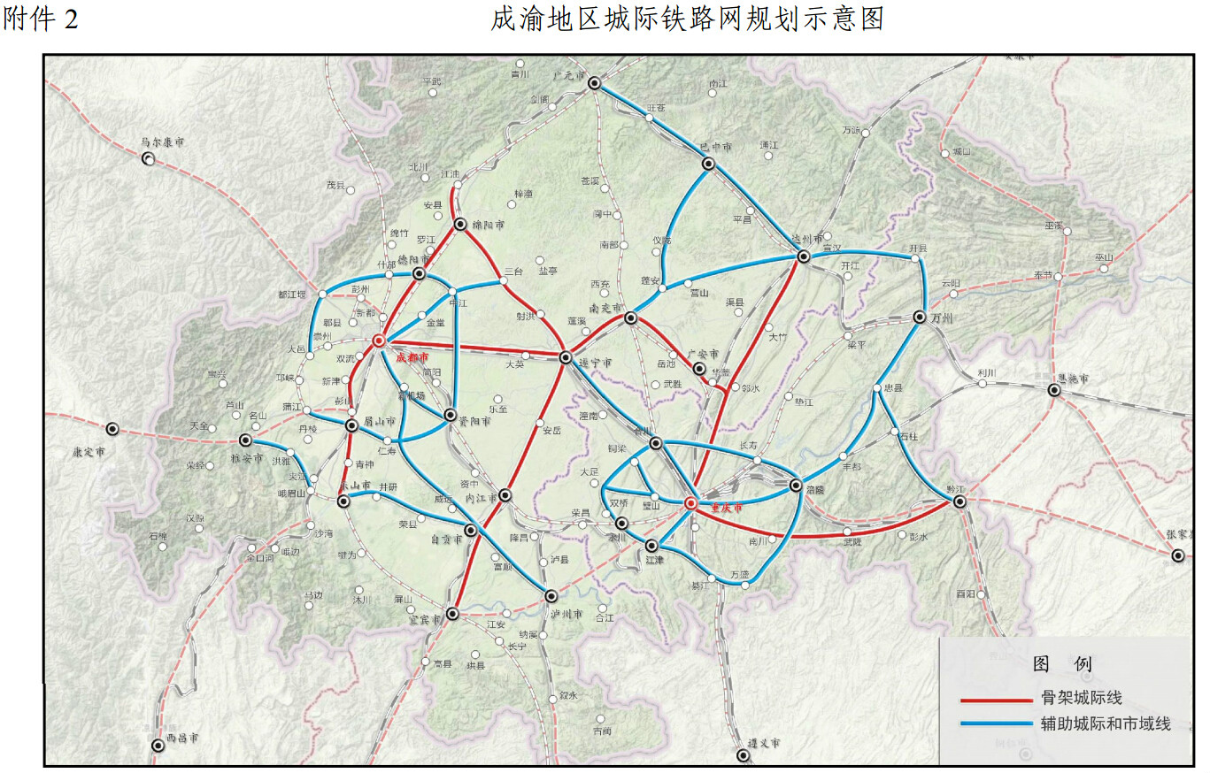 成渝地區城際鐵路建設規劃