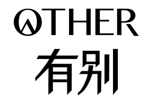 有別(女裝品牌) 有別(女裝品牌)