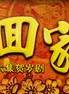 爾瑪依娜(余紅艷(中國內地女演員)) 爾瑪依娜(余紅艷(中國內地女演員))