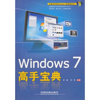 Windows 7高手寶典