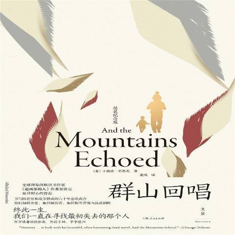 群山回唱(2021年上海人民出版社出版的圖書) 群山回唱(2021年上海人民出版社出版的圖書)