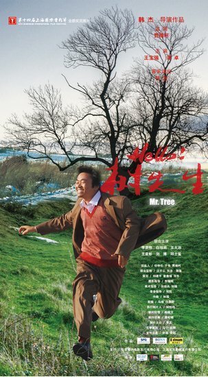 Hello!樹先生 Hello!樹先生
