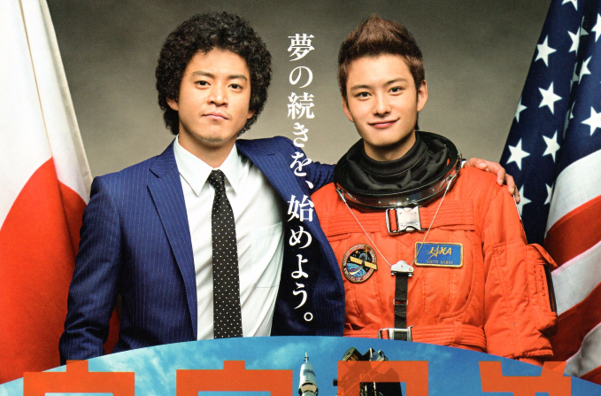 宇宙兄弟(日本2012年小栗旬、岡田將生主演電影)