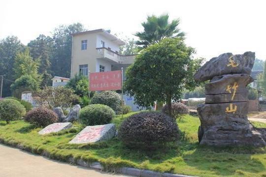 毛竹山村 毛竹山村