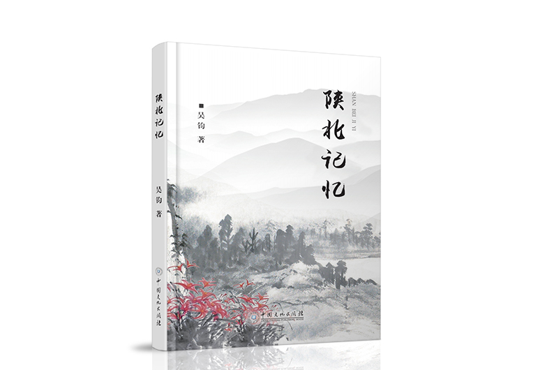 陝北記憶 陝北記憶