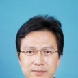 王振奇(長江大學教授) 王振奇(長江大學教授)