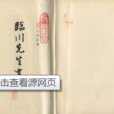 臨川集 臨川集