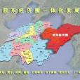 膠東經濟圈 膠東經濟圈