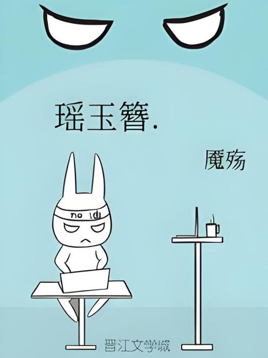 瑤玉簪 瑤玉簪