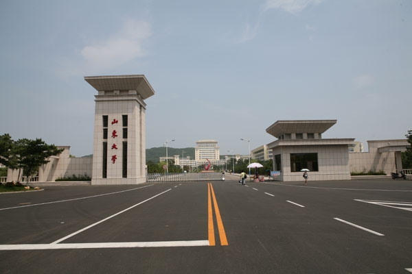 山東大學（威海）法學院