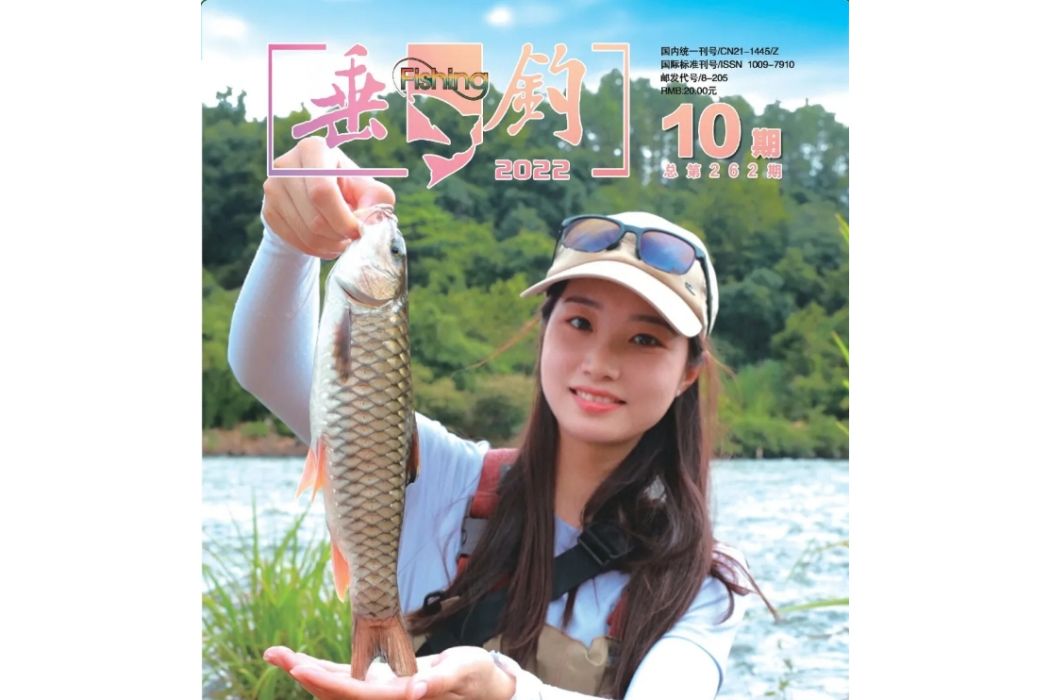 垂釣(遼寧北方期刊出版集團有限公司主辦的期刊) 垂釣(遼寧北方期刊出版集團有限公司主辦的期刊)