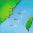 台灣海峽(位於亞歐大陸與台灣島之間的海峽)