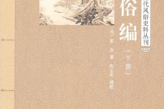 通俗篇 通俗篇