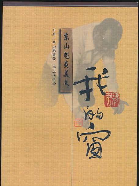 我的窗 我的窗