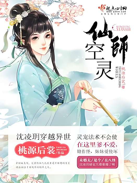 空靈仙師 空靈仙師