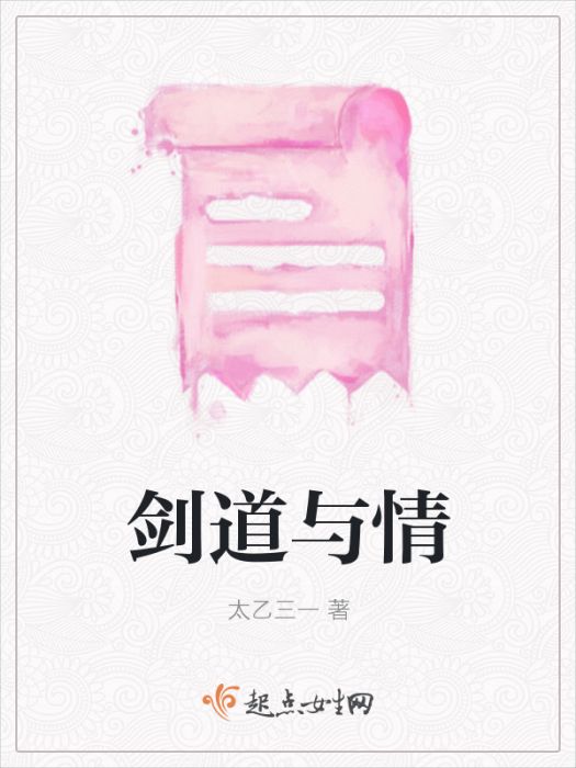 劍道與情 劍道與情