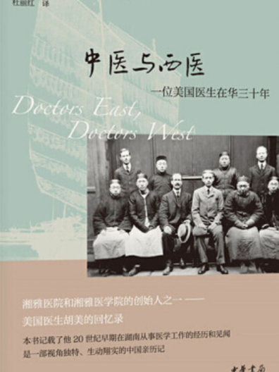 中醫與西醫 中醫與西醫