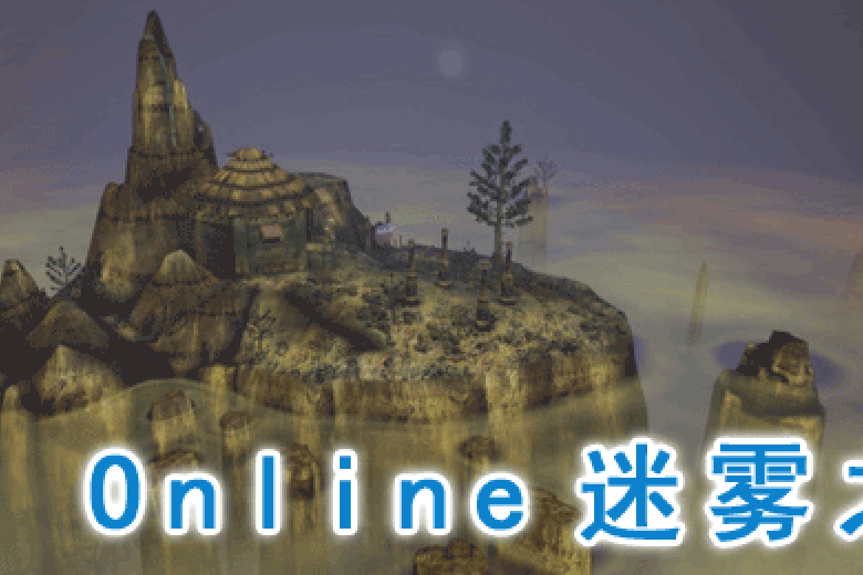 迷霧之島 迷霧之島