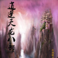 逍遙天龍八部 逍遙天龍八部